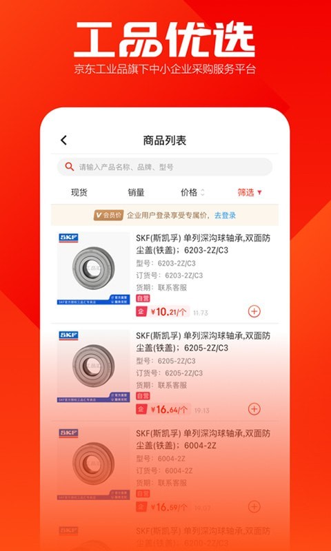 京东工品优选免费版