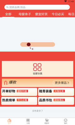 淘利购无广告版