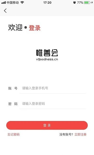 唯善会无广告版