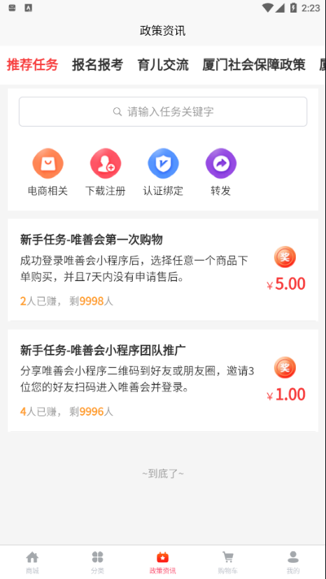 唯善会无广告版