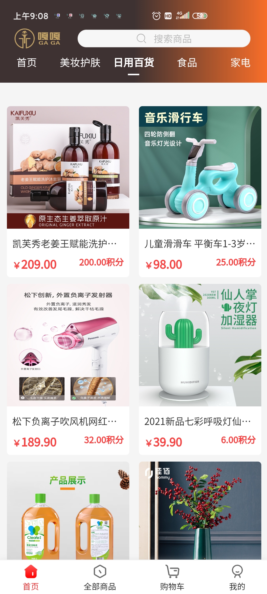 嘎嘎易购经典版