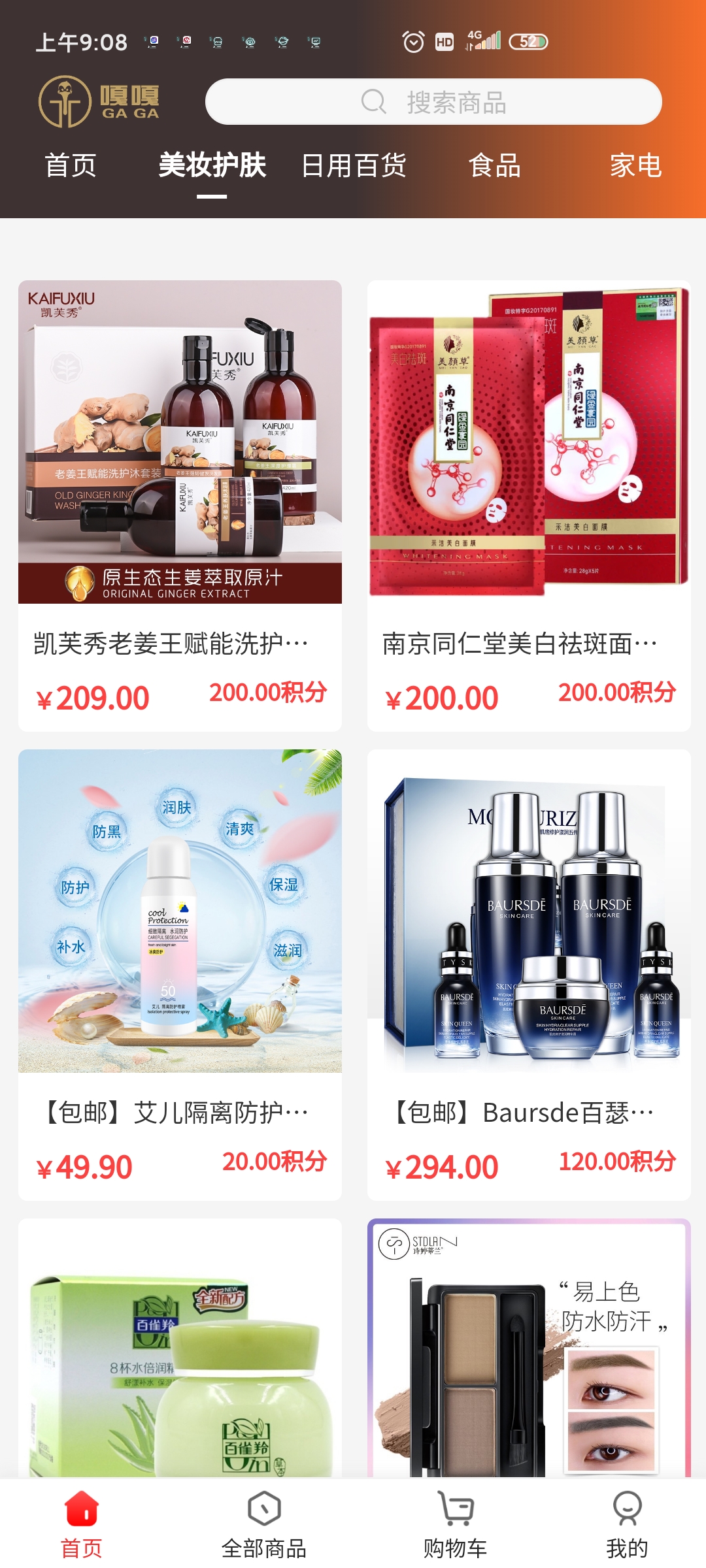 嘎嘎易购经典版