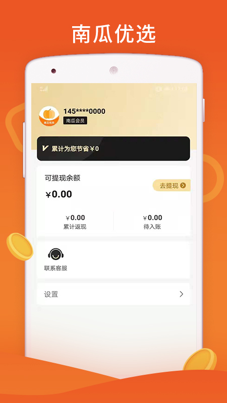 南瓜优选免费版