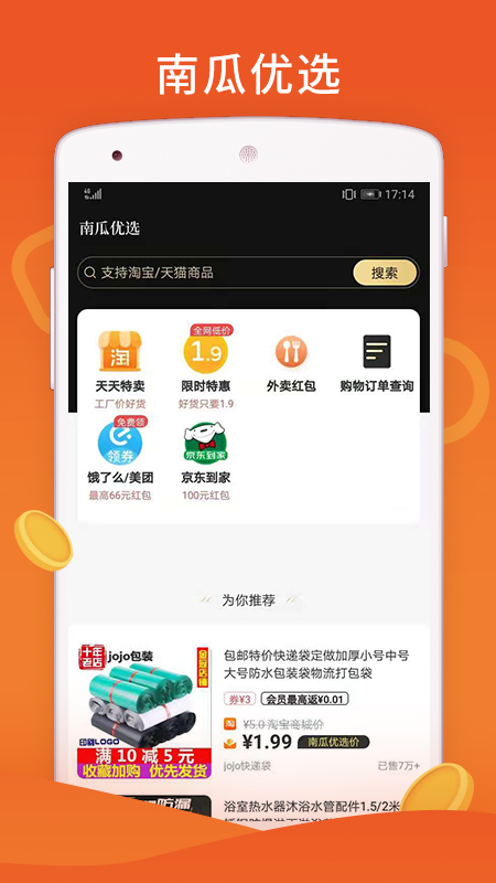 南瓜优选免费版