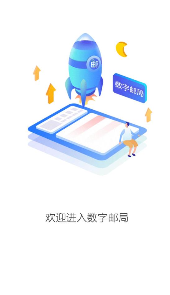 数字邮局经典版