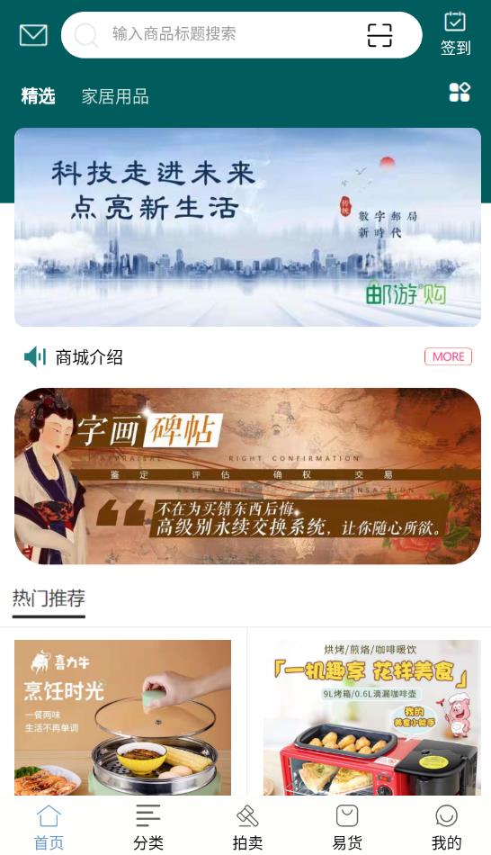 数字邮局经典版