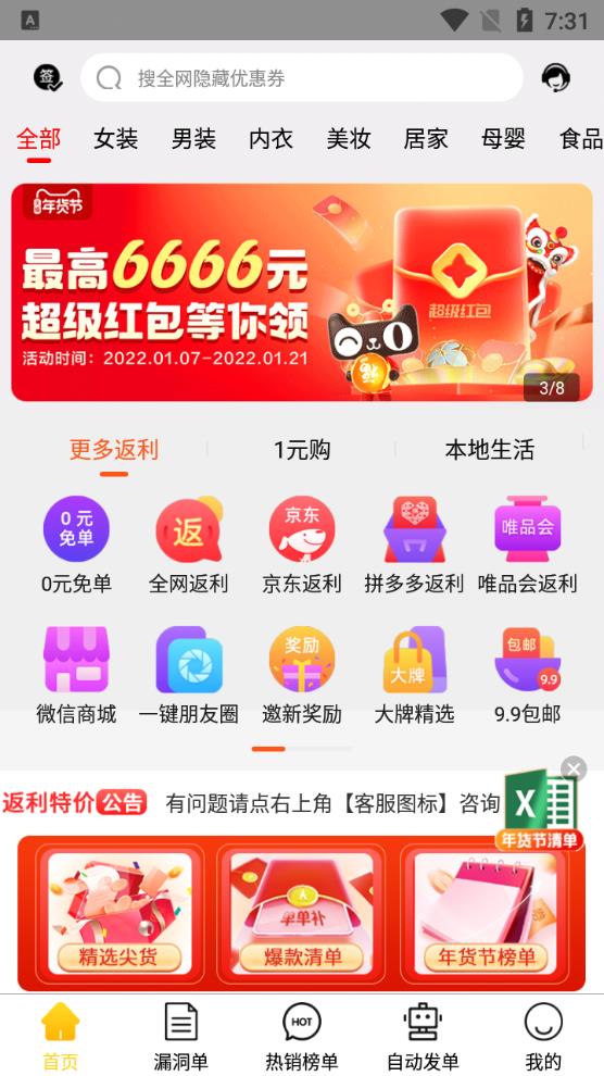 返现福利版