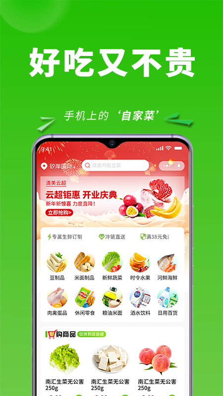 清美云超免费版