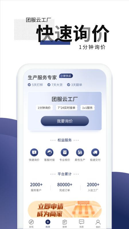 团服网免费版