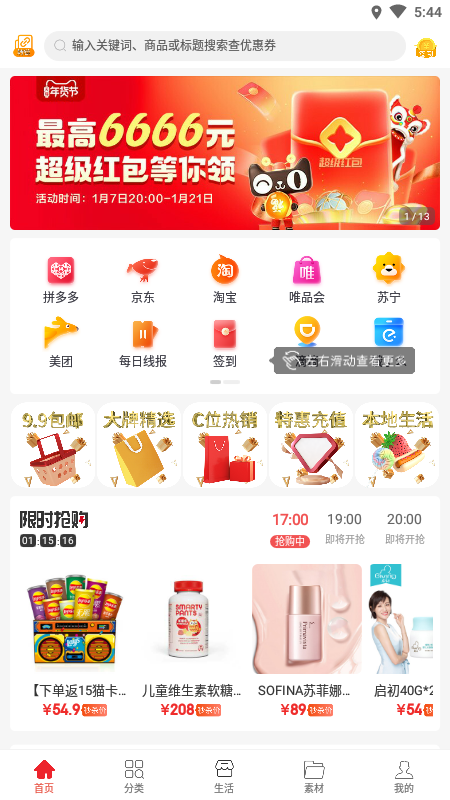 惠兔生活安卓版