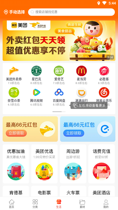 惠兔生活安卓版