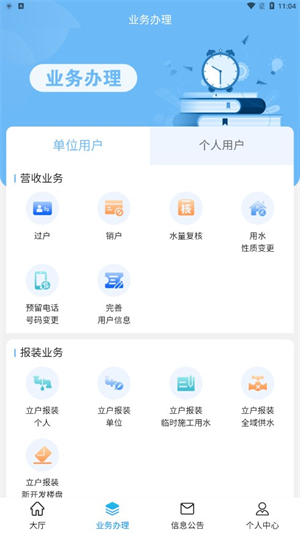 柠城水务极速版