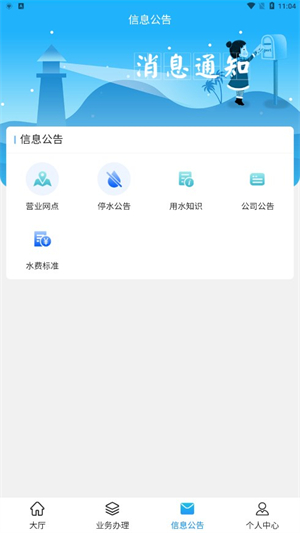 柠城水务极速版