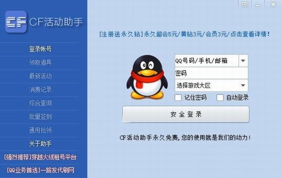 cf活动助手官方版