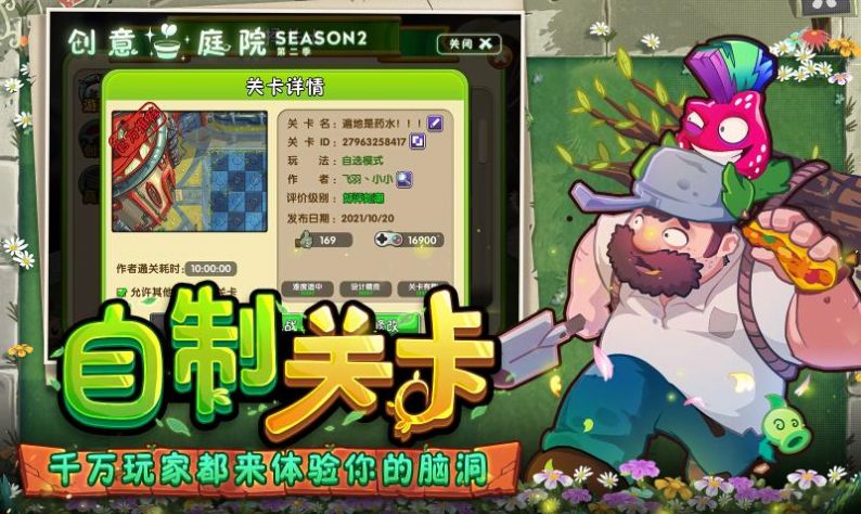 植物大战僵尸2中文版