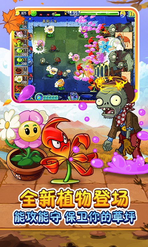 植物大战僵尸2HD中文版