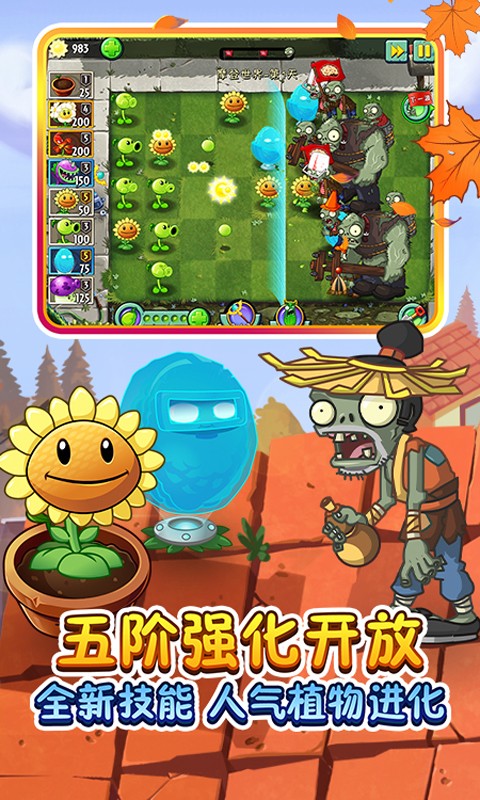 植物大战僵尸2HD中文版