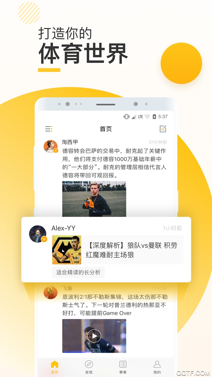 新闪体育社交极速版