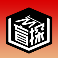 盲探盲盒免费版
