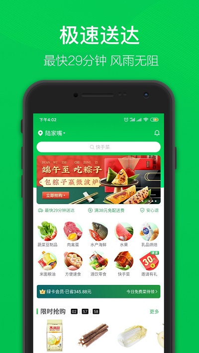 叮咚买菜免费版