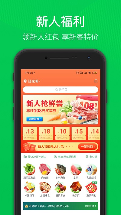叮咚买菜免费版