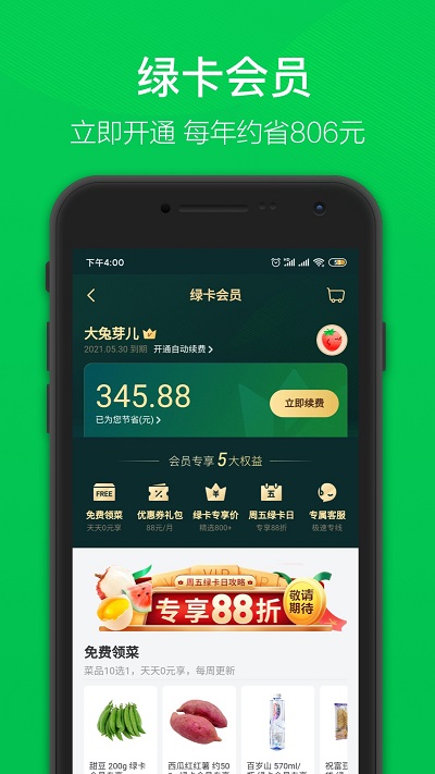 叮咚买菜免费版
