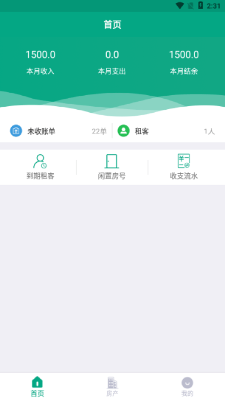 房东管家官方版