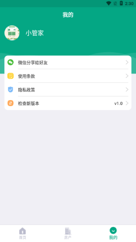 房东管家官方版