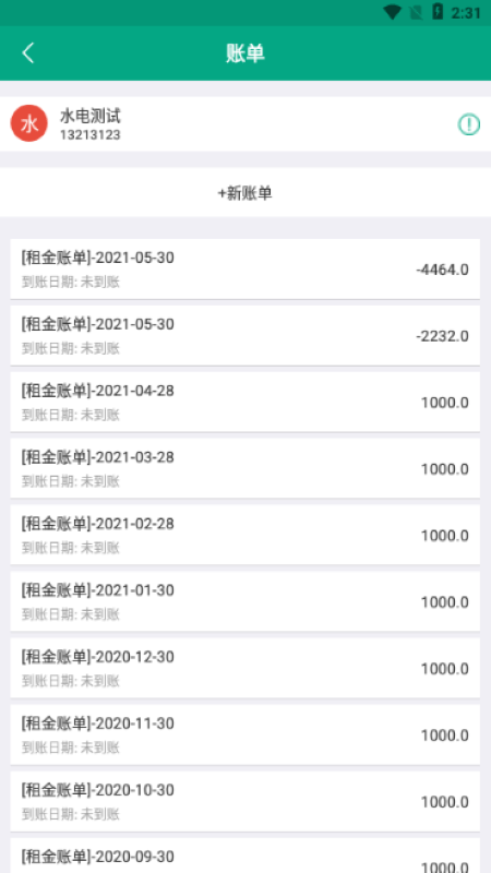 房东管家官方版