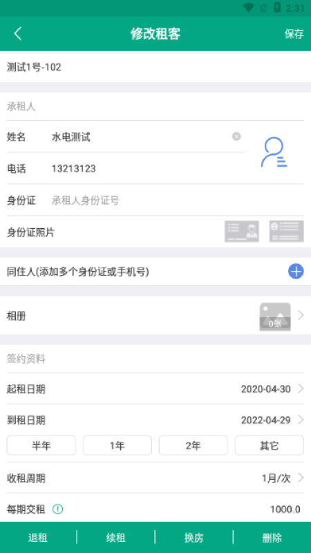 房东管家官方版
