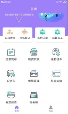 立勤E校行免费版