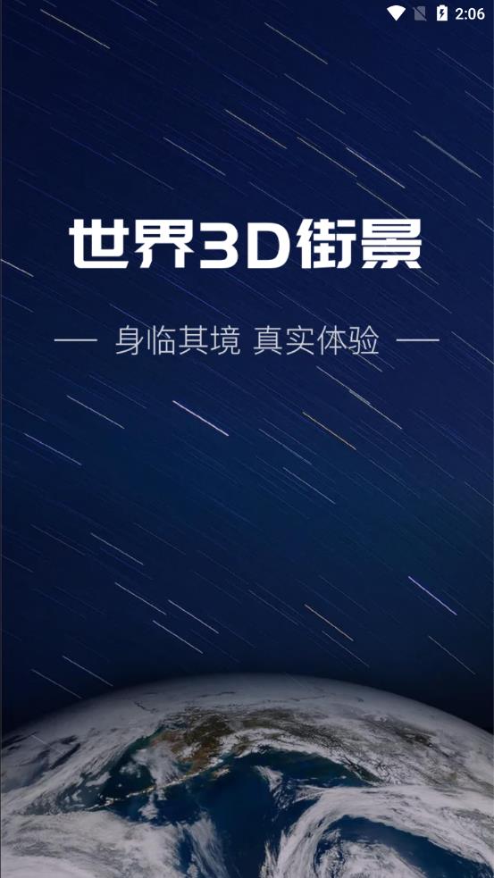 世界3D街景中文版