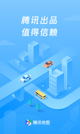 腾讯地图极速版