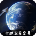 vr实景卫星地图免费版