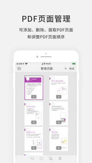 福昕PDF编辑器官方版