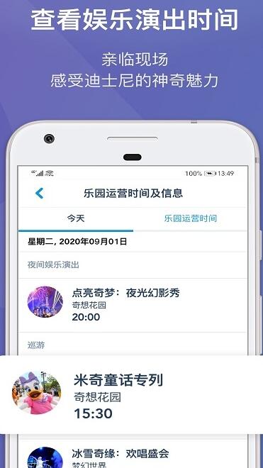 迪士尼度假区安卓版