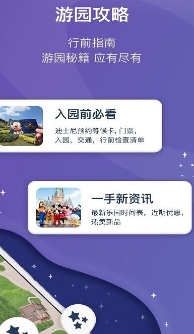 迪士尼度假区安卓版