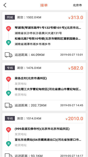 货运多官方版