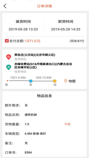 货运多官方版