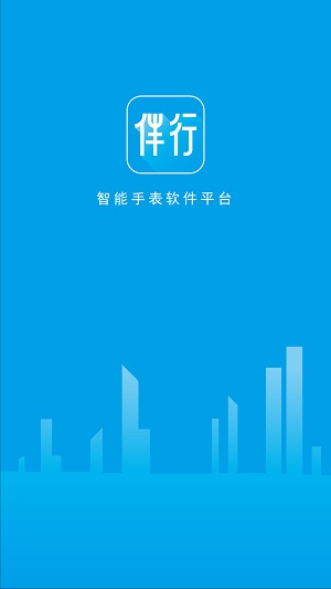 伴行无广告版