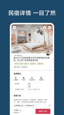 airbnb中文版