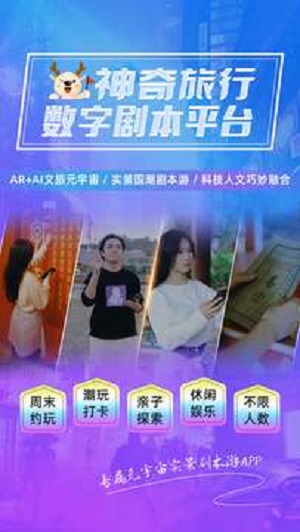 神奇旅行极速版