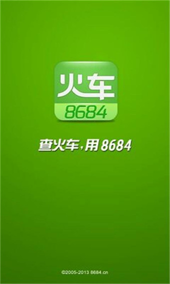 8684火车票查询官方版