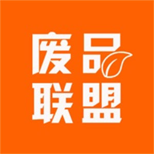 废品联盟官方版