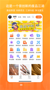 废品联盟官方版