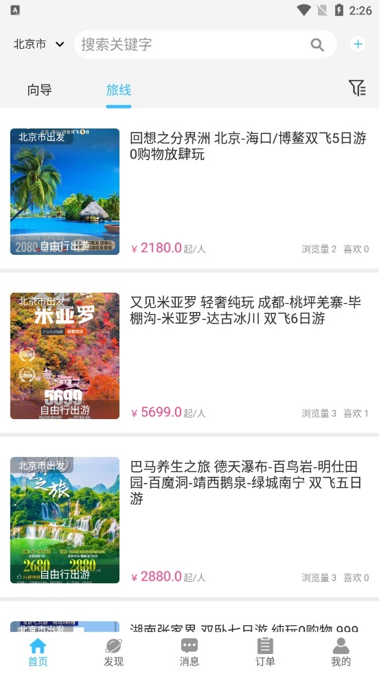 网约向导经典版