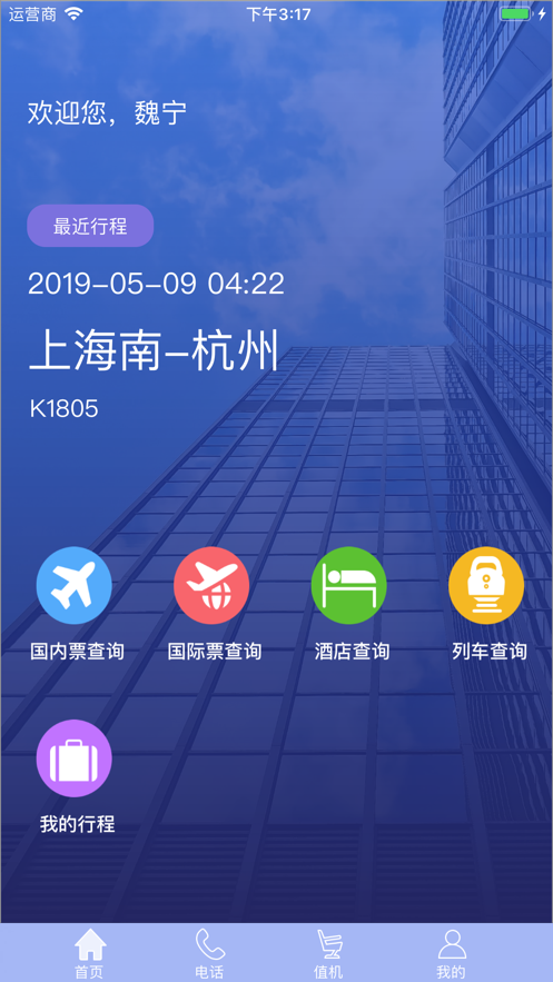 TripSource China中文版