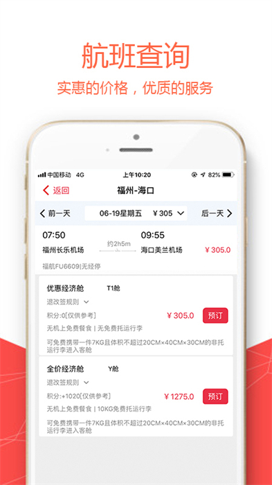 福州航空免费版