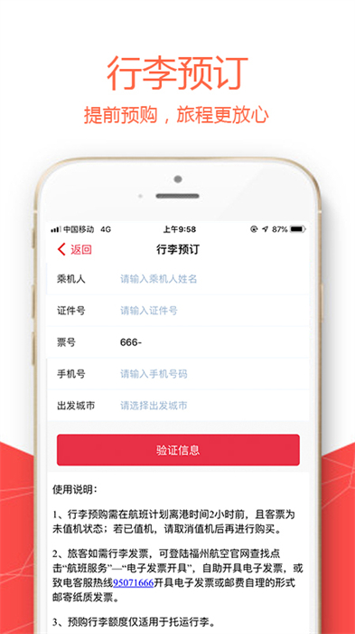 福州航空免费版