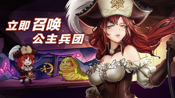 公主大战哥布林经典版